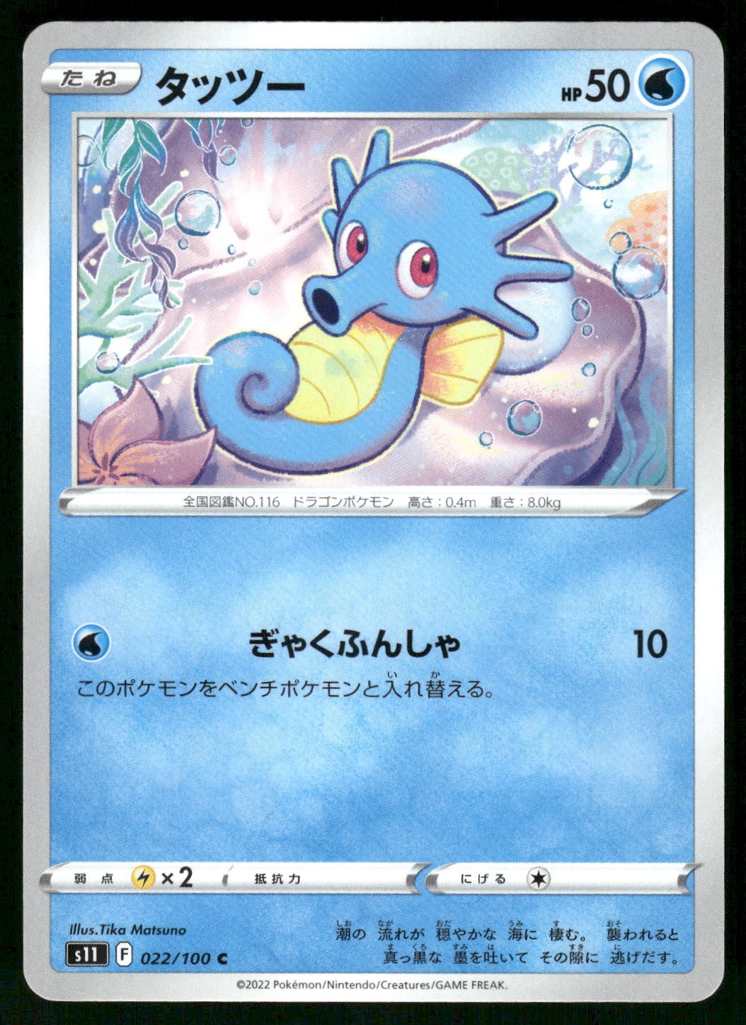 2022 Lightly Played Pokemon Horsea 022/100 Lost Abyss s11 Japanese