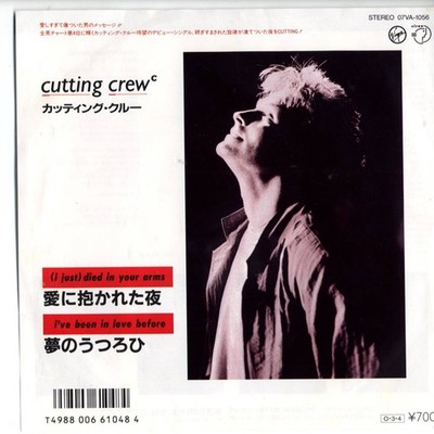 Cutting Crew (I Just) Died In Your Arms Japanese 7'' Record