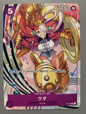 ウタ P [P-031]【英語版】(プロモーションカードチャンピオンシップ ONE PIECE CARD GAME UTA (CHARACTER PURPLE) P-031 P PROMO (JAPANESE