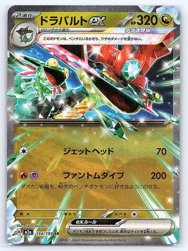 Dragapult ex 134/193 Double Rare MEGA Dream ex Pokemon Japanese Holo NM/M