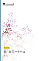 Shou Tong Zhu | Xin Yue Pai De Shen Shi Feng Qing | Taschenbuch | Chinesisch