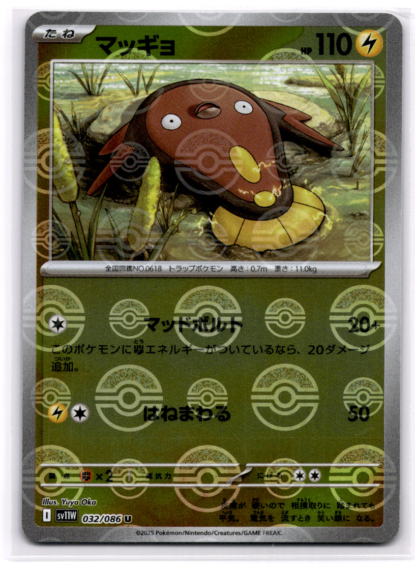 Pokémon - Stunfisk Pokeball Reverse Holo 032/086 White Flare SV11W Japanese NM