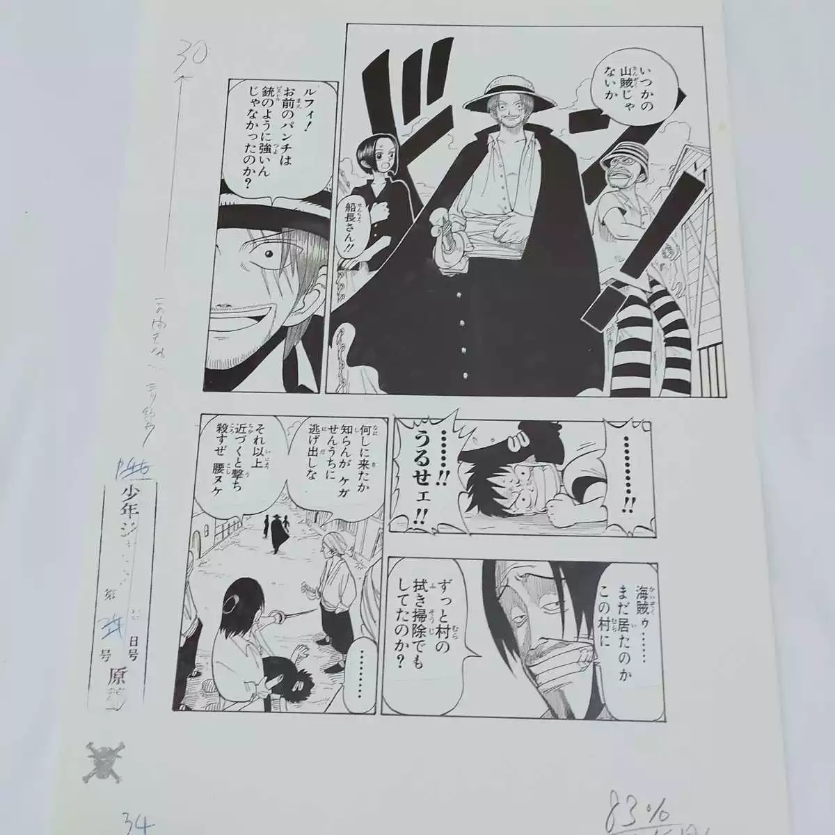 One Piece Reproduction Manuscript Episode 1 One Piece Reproduction