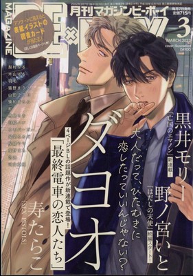 MAGAZINE BE BOY March 2022 BL Magazine