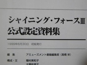 Sega Saturn Shining Force 3 Official Guidebook, First Edition, Used