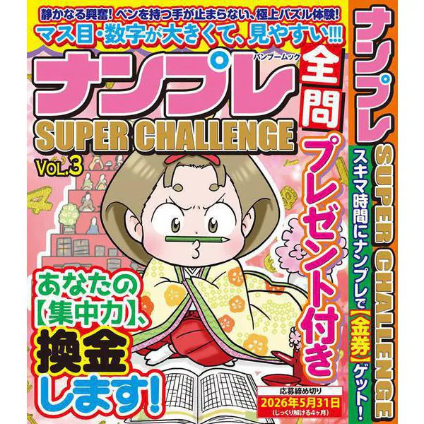 Sudoku Super Challenge Vol.3 Brain Puzzle Book Very Good For Ages 14+