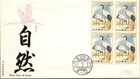 Japan FDC 50.2.13 SC #1200 Tancho Cranes - J24032