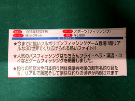 Sega Saturn Top Anglers. super fishing big fight 2. leaflet cutout. JAPAN. 18013