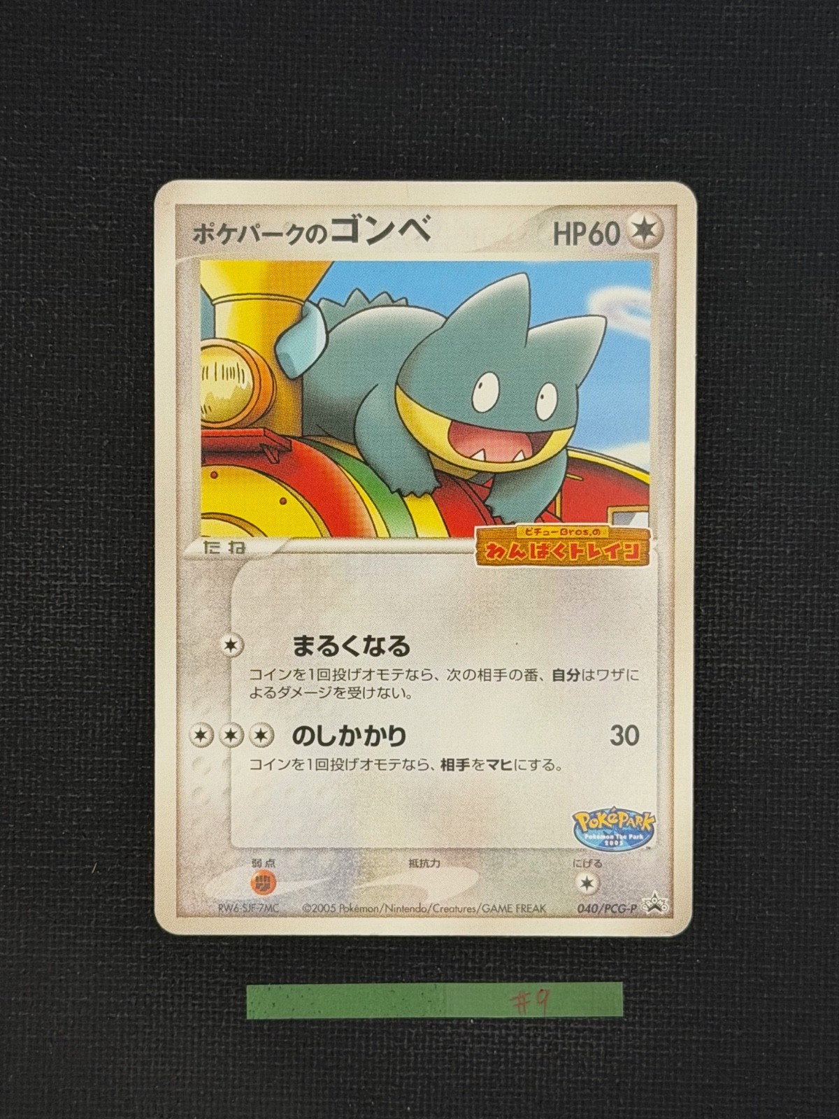 [US Seller] Pokemon Japanese Pokepark's Munchlax 040/PCG-P Pokepark Promo 2005