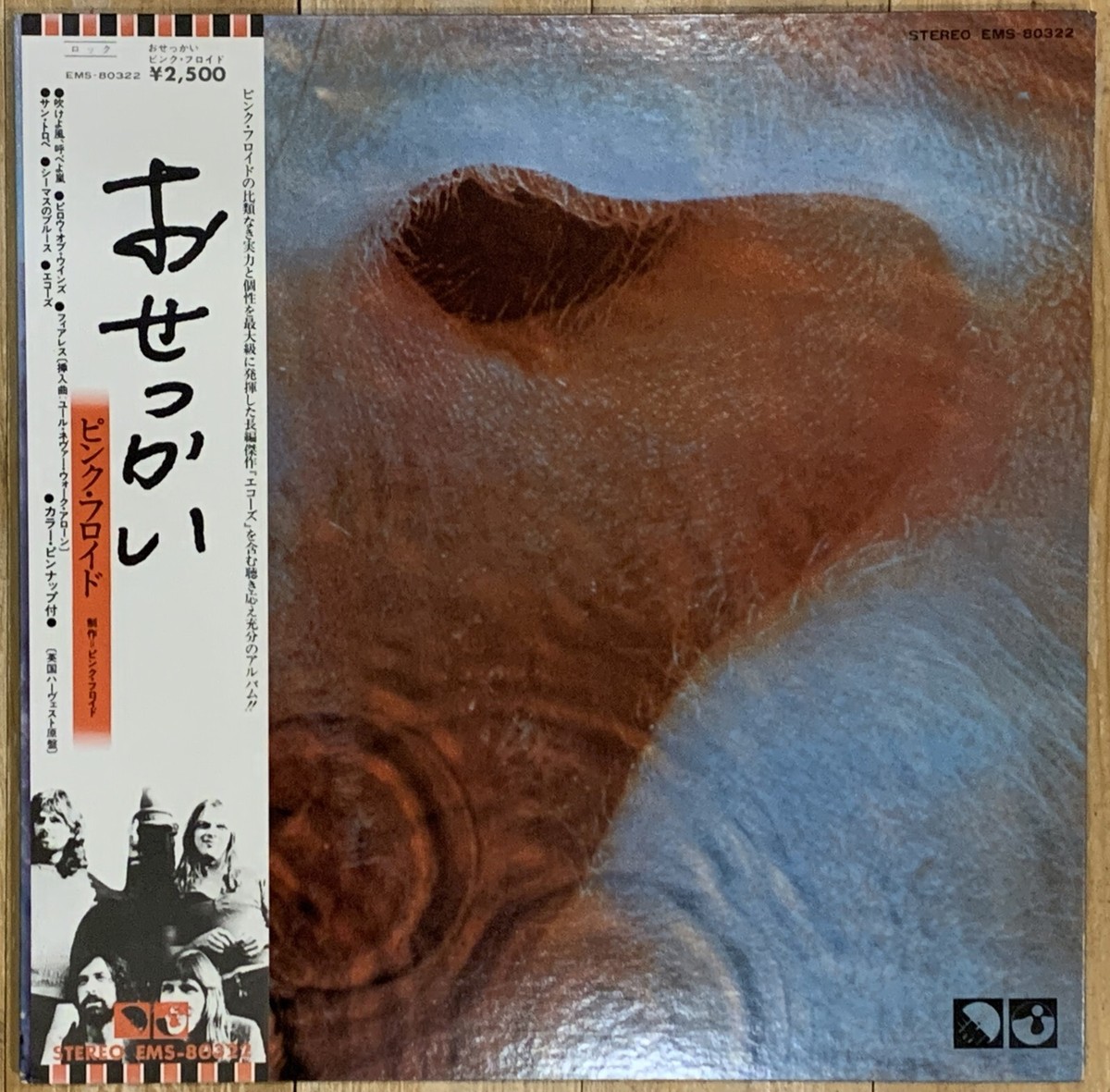 PINK FLOYD Meddle Audiophile EMI Harvest Japan LP EMS 80322 NM