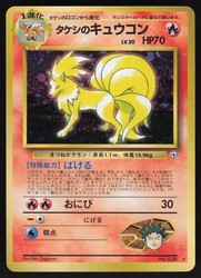 Brock's Ninetales 038 Holo Rare Japanese Leaders' Stadium Pokemon Card
