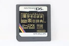 Easy-to-use Dictionary with Chinese Characters (Japanese) - Nintendo DS