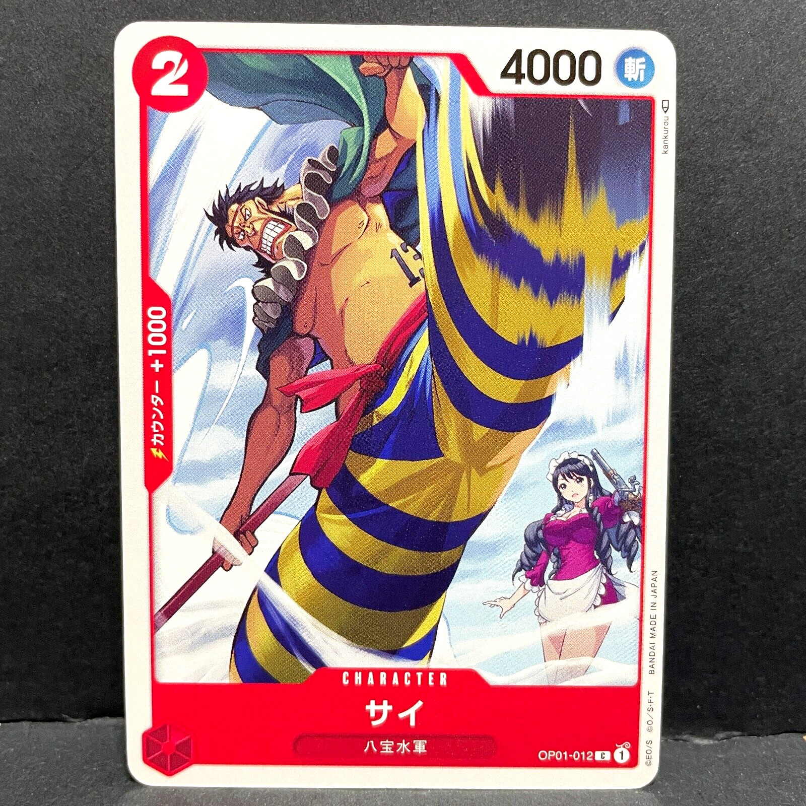 2023 ONE PIECE JP ROMANCE DAWN SAI OP01-012 COMMON