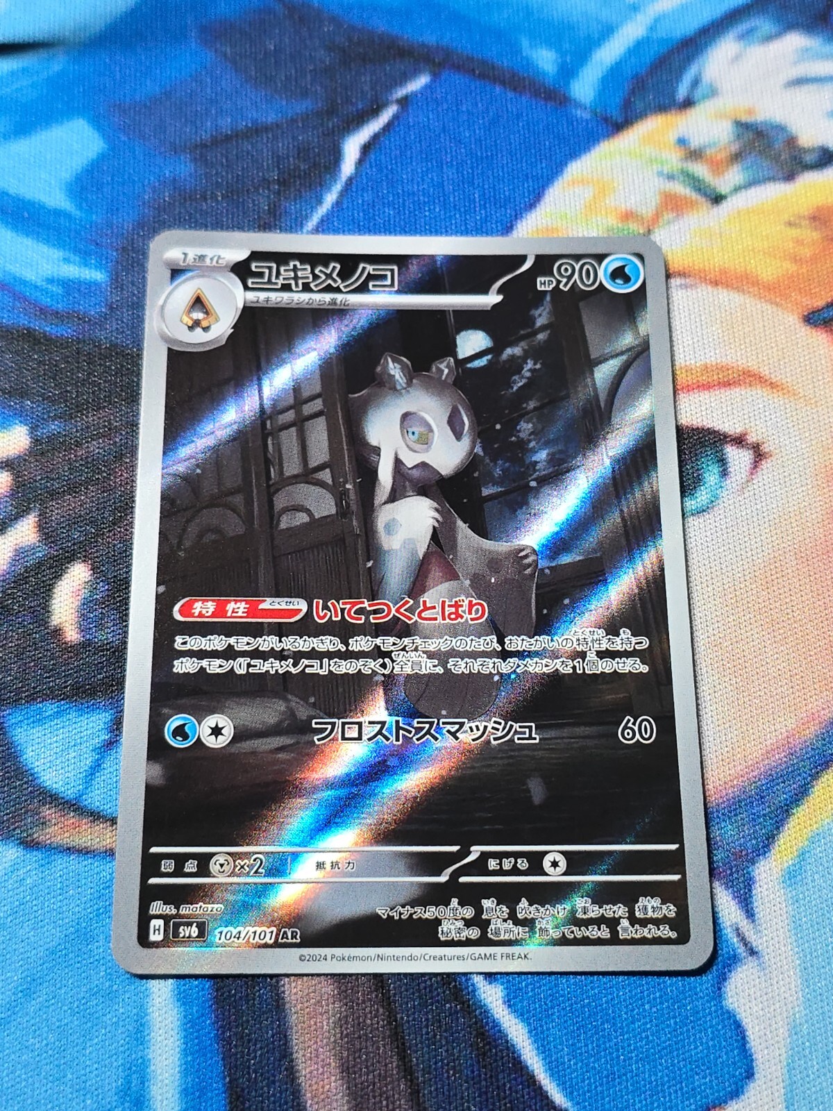 Frosslass 104/101 AR Full Art Illustration Rare Pokemon Card sv6 - US SELLER -