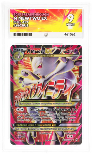 M Mewtwo-EX graded ACE 9 for sale on eBay
