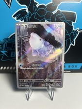 Snom AR 073/071 Wild Force sv5K Pokemon Card Game Japanese