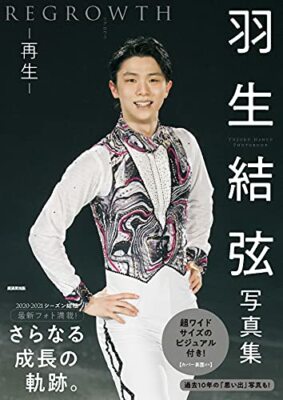 Yuzuru Hanyu Photobook REGROWTH Playback  Kosaido Publishing