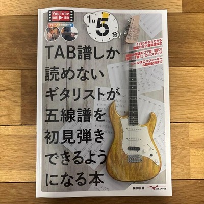5 Minutes a Day Guitar Book for Tab Readers to Learn Standard Notation Sight-Pla