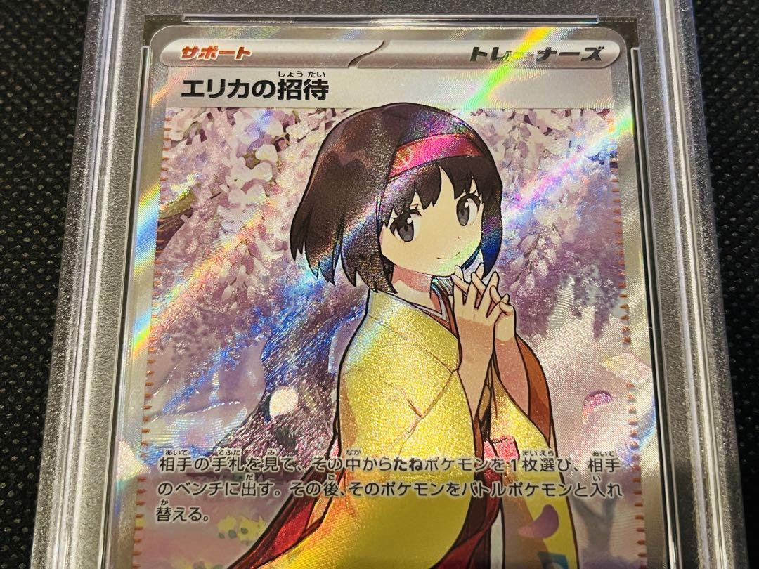 PSA10 Pokemon Card Erika'S Invitation Sr 151 | eBay PSA10 Pokemon Card Erika'S Invitation Sr 151 | eBay