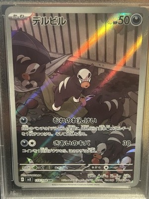 PSA 10 Houndour AR 115/108 SV3 Japanese Art Rare Pokemon Card