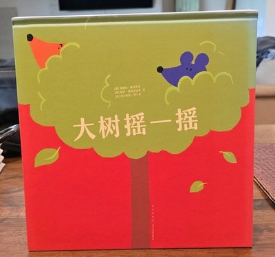 大树摇一摇 by Dario Moretti et al Chinese Children's Hardcover Picture Book