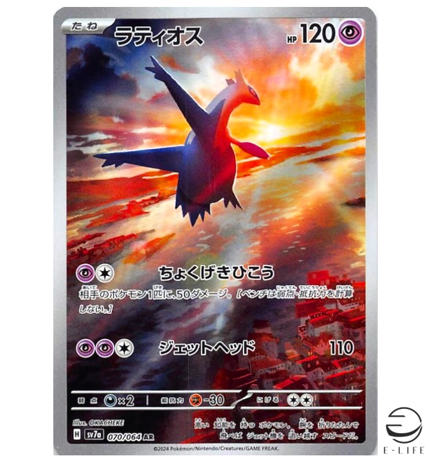 Latios AR 070/064 sv7a Paradise Dragona Pokemon Card Japanese | eBay