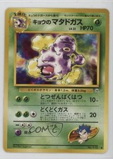 Koga's Weezing Japanese Pokemon Gym Expansion 2: Challenge from the Darkness