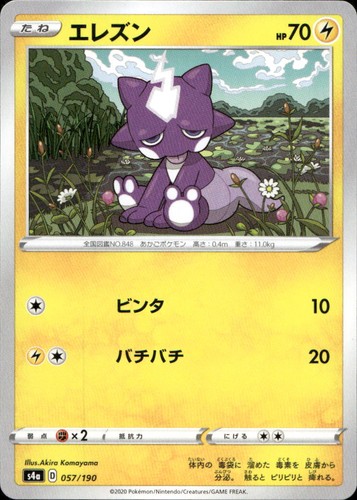 Toxel 57 S4a Shiny Star V N NM Pokémon — Japanese