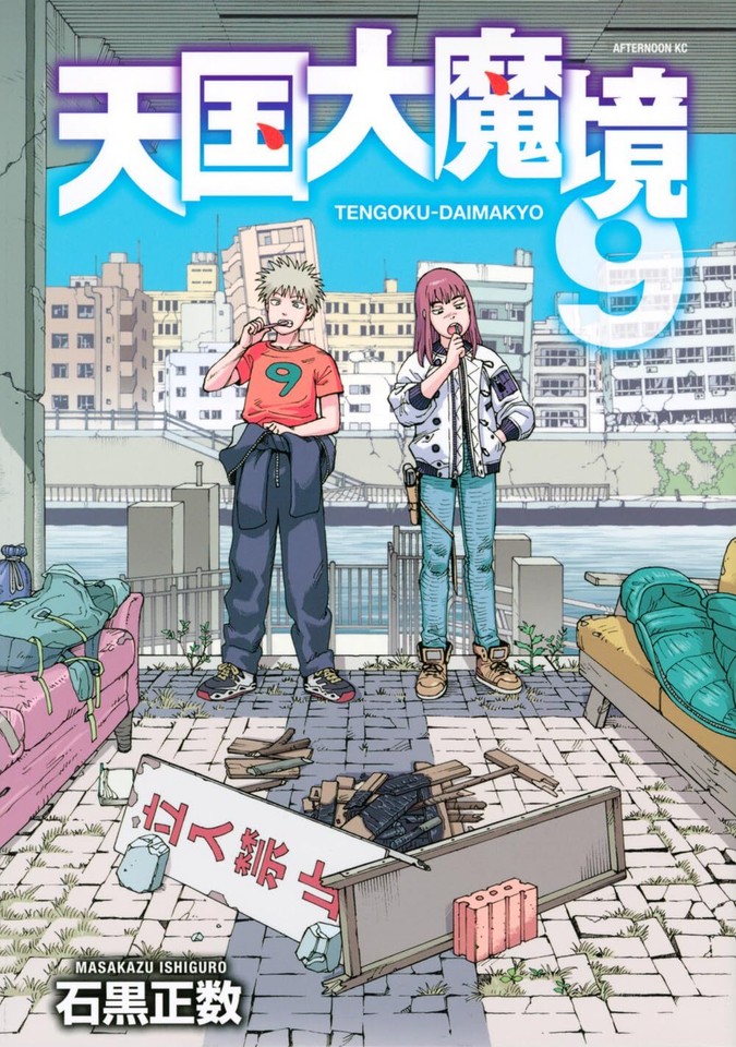 Heavenly Delusion vol.1-14 TENGOKU DAIMAKYO Afternoon Japanese manga ...