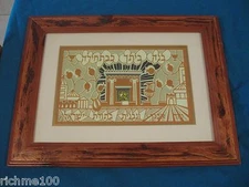 Israel Judaica Temple בית המקדש Repro Paper Cut w/Aluminum Menorah Relief Framed