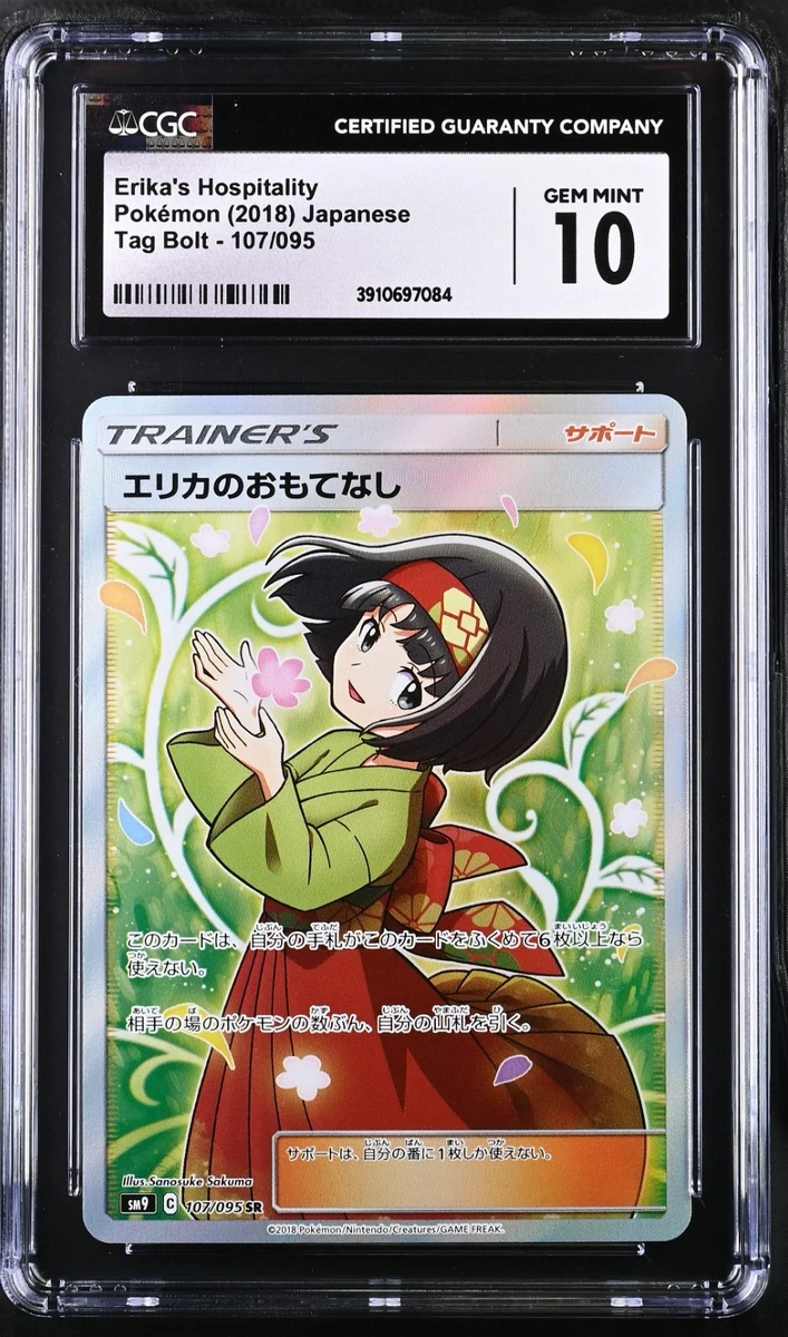 キ*ラ様 エリカの招待 #107 TAG BOLT GEM MT Erika's Hospitality 107/095 Sm9: Tag Bolt for sale | eBay