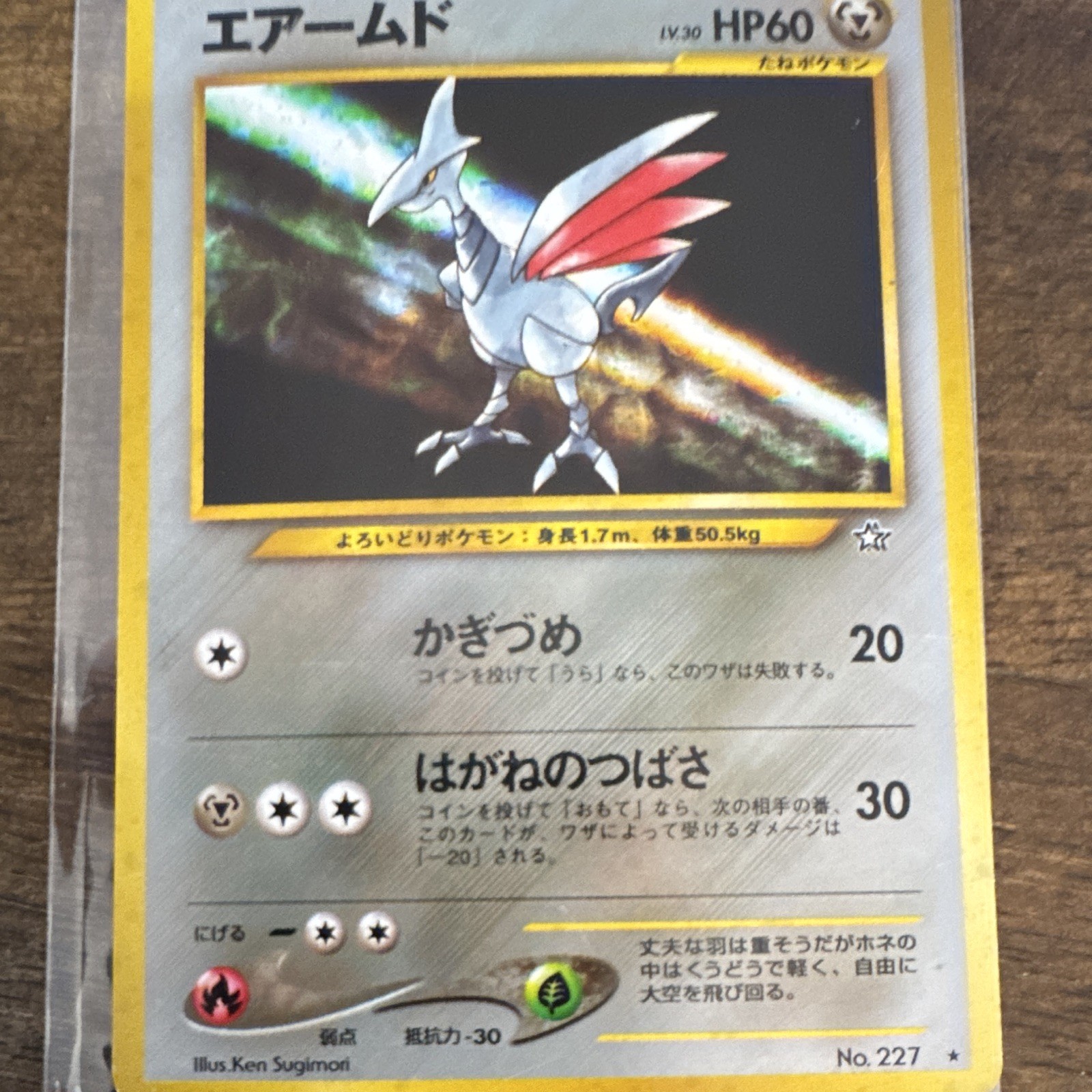 Skarmory 227 Gold, Silver, to a New World Holo Rare - Japanese
