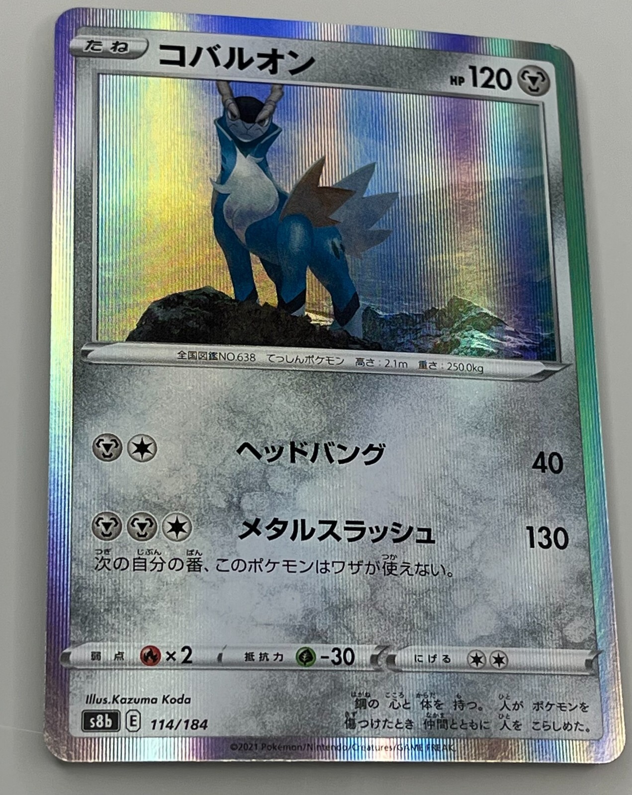 Cobalion VMAX Climax 114/184 Holo Rare Japanese Pokemon s8b NM/M
