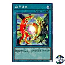 De-Fusion PGB1-JP033 PRISMATIC GOD BOX Yu-Gi-Oh! Japanese
