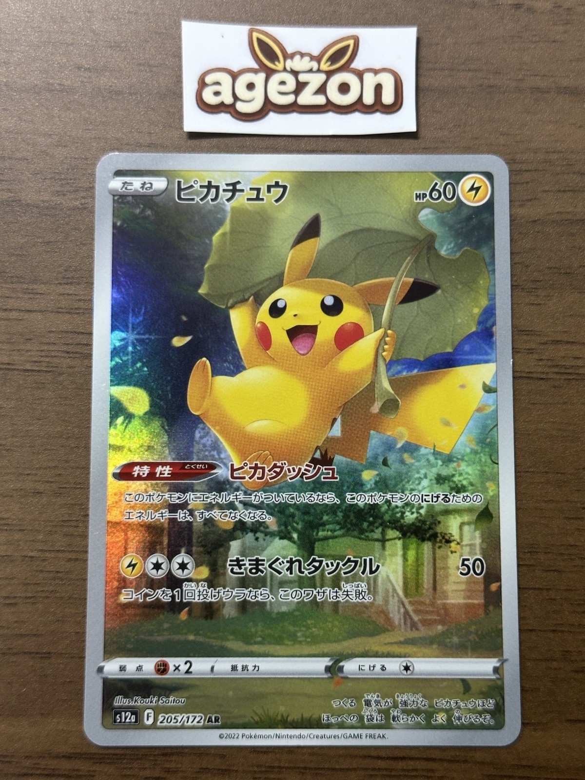 Pikachu AR 205/172 S12a VSTAR Universe 2022 Pokemon Card Japanese 314