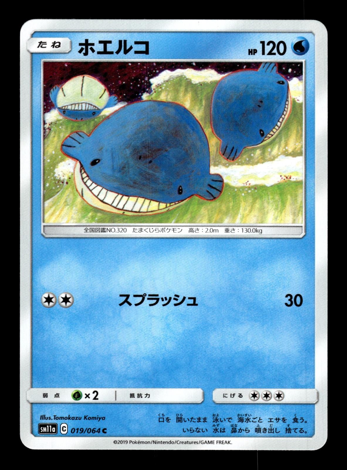 Wailmer 019/064 Common Remix Bout Pokemon Japanese Near Mint