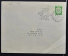 ISRAEL 1949 Doar Ivri + First Day Railway Slogan Postmark o Tel Aviv Local Cover