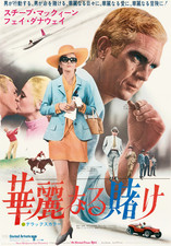 STEVE McQUEEN Thomas Crown 1968 Japan Version Film Movie TV Poster Art Print