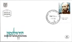 Israel FDC 1984 David Wolffsohn - Jerusalem - J35064