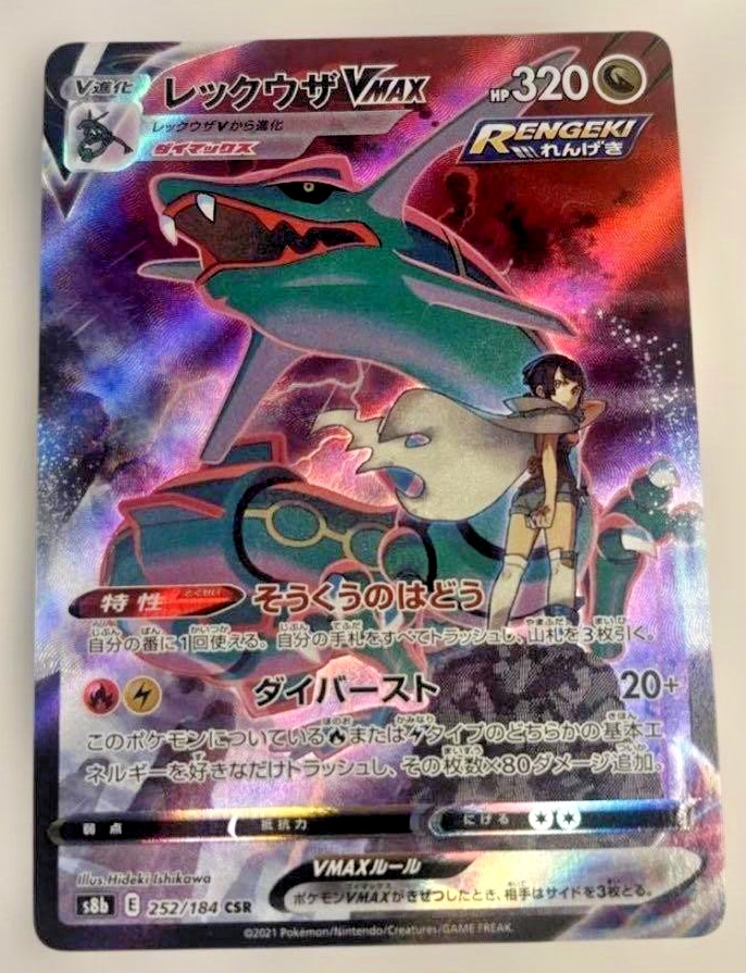 Rayquaza VMAX 252/184 CSR S8b Full Art VMAX Climax 2021 Pokemon Card Japanese