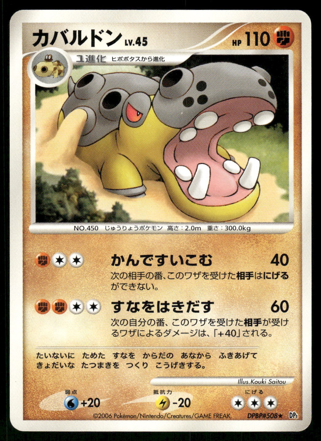 2006 Near Mint Pokemon Hippowdon DPBP#508 Space Time Creation DP1 Japanese