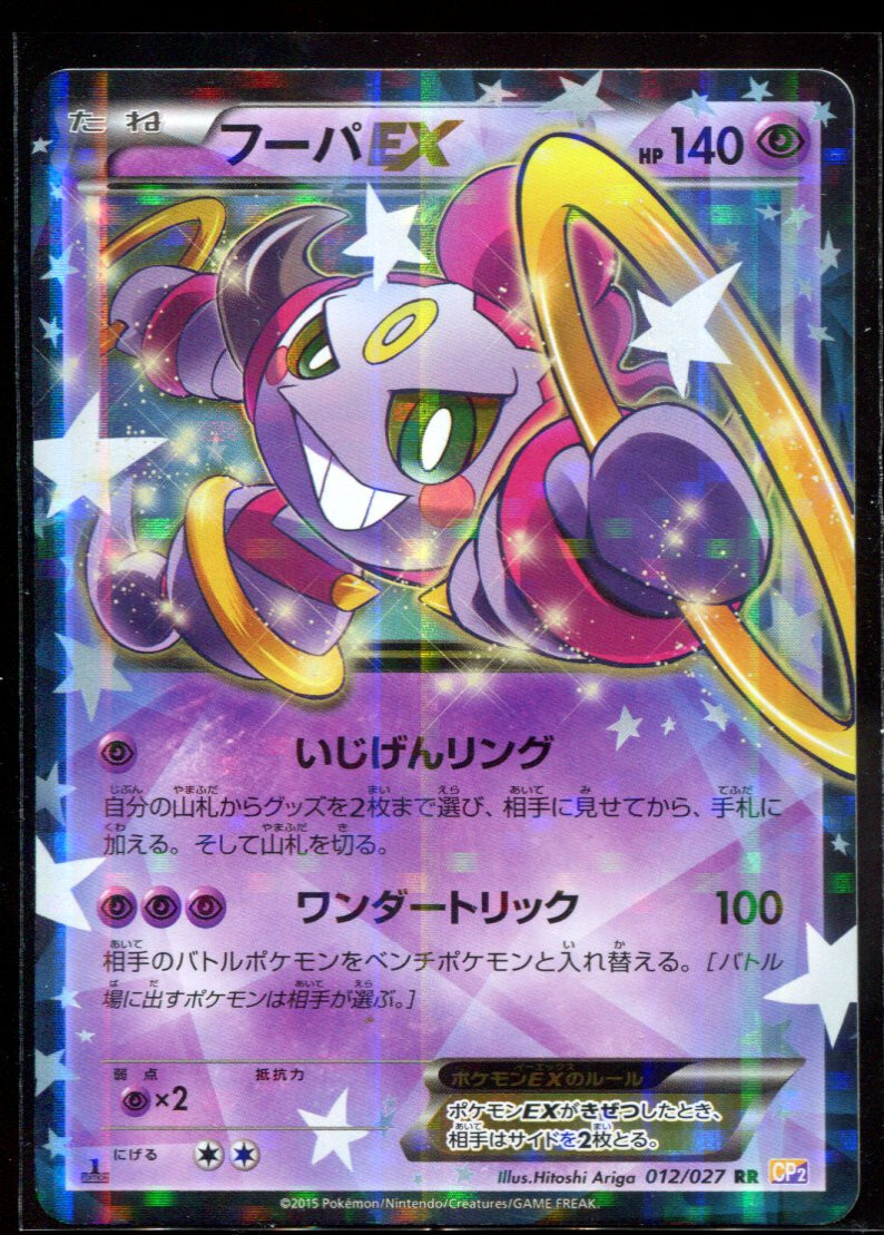 Hoopa EX 012/027 LP-NM CP2 Legendary Shine Collection Japanese Pokemon Card