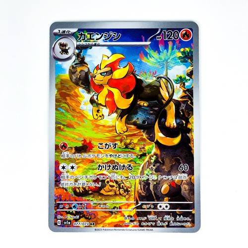 Pyroar AR 077/073 SV1a Triplet Beat - Pokemon Card Japanese - Picture 2 of 7