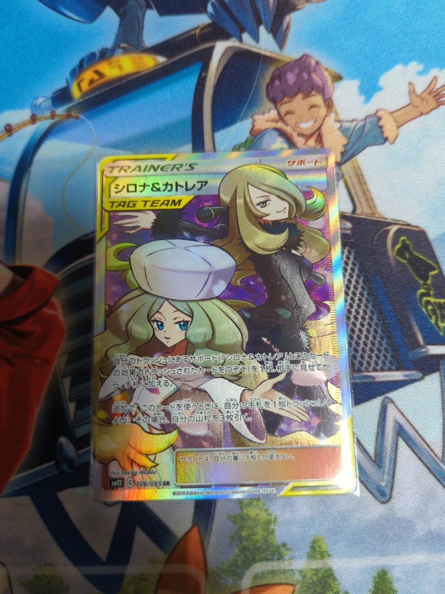 Pokemon Japanese Tag Team Cynthia & Caitlin Alter Genesis 106/095