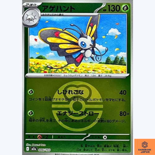 Beautifly (Love Ball Foil) 006/193 MEGA Dream ex M2a Pokemon Card Japanese NM