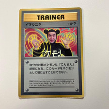 Imakuni? Japanese Pokemon Pocket Monster CoroCoro Promo Trainer 1