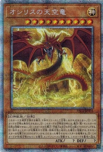 Slifer the Sky Dragon PAC1-JP001 Prismatic Secret Rare Yugioh Japanese NM