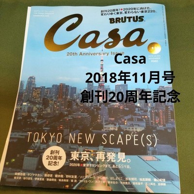 Casa BRUTUS Nov 2018 Tokyo Interior Architecture Art 20th Ann Used