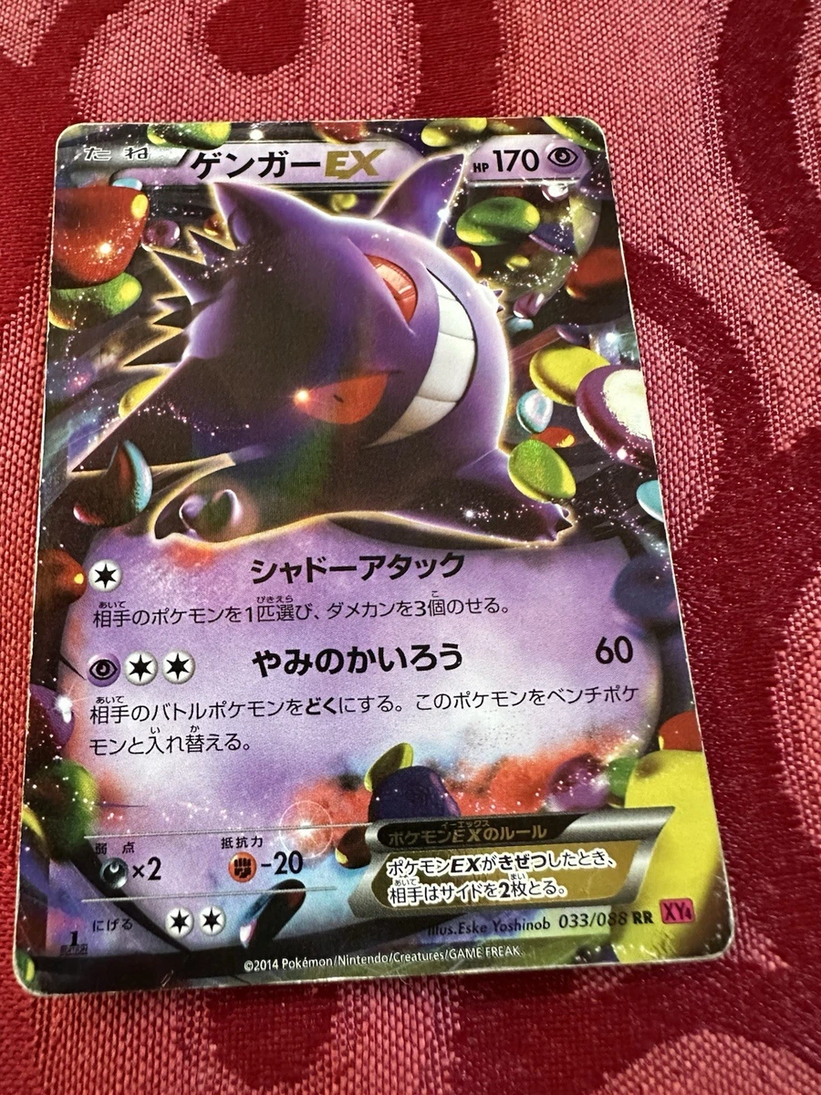 耿鬼神奇宝贝TCG XY 日本个人收藏纸牌游戏卡| eBay
