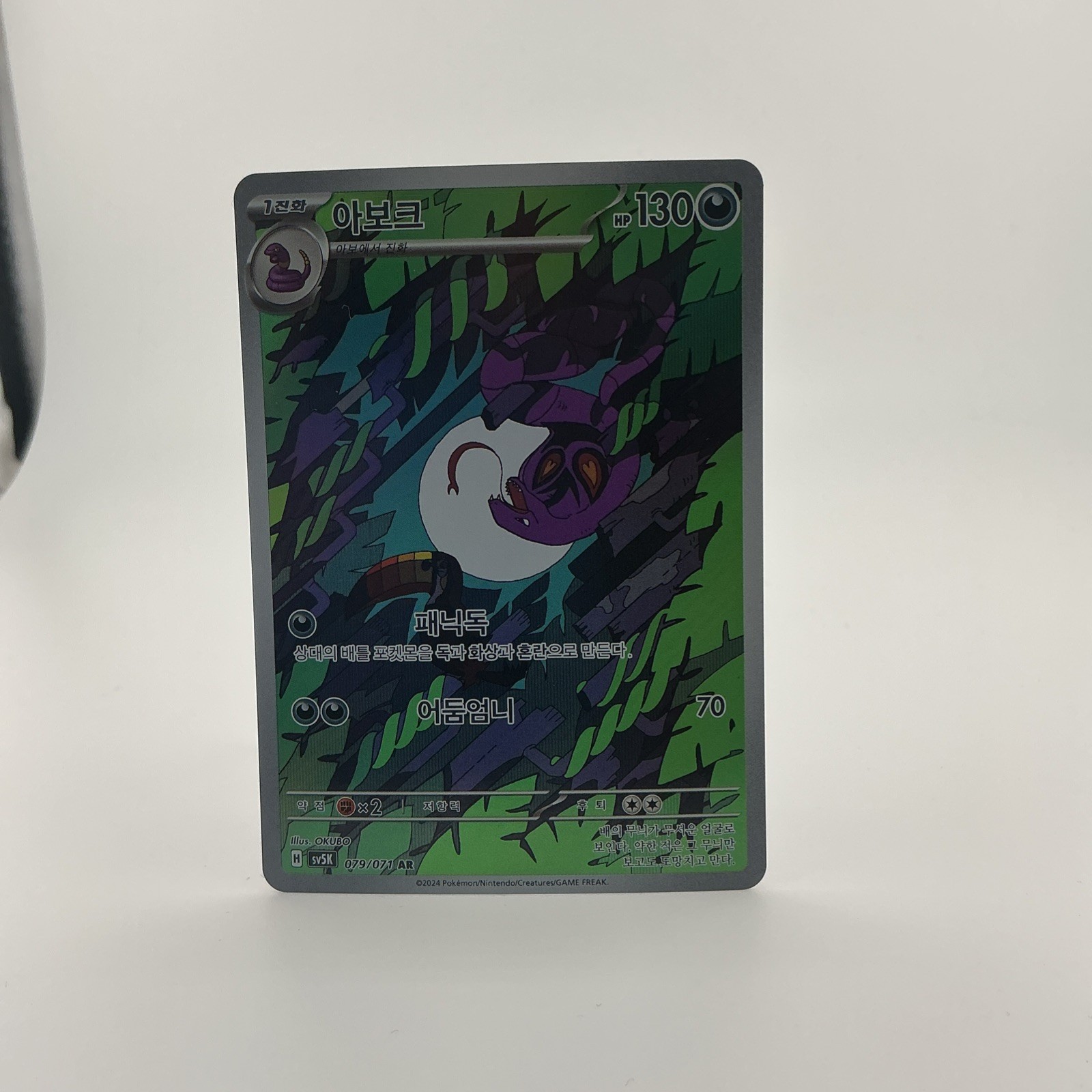Pokemon Arbok Japanese Card 79/71 AR Pokemon Japanese Wild Forces C149